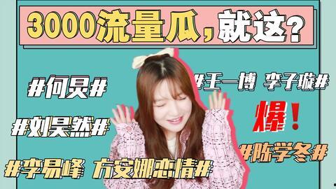 怎么看娱乐圈吃瓜,揭秘明星幕后真相